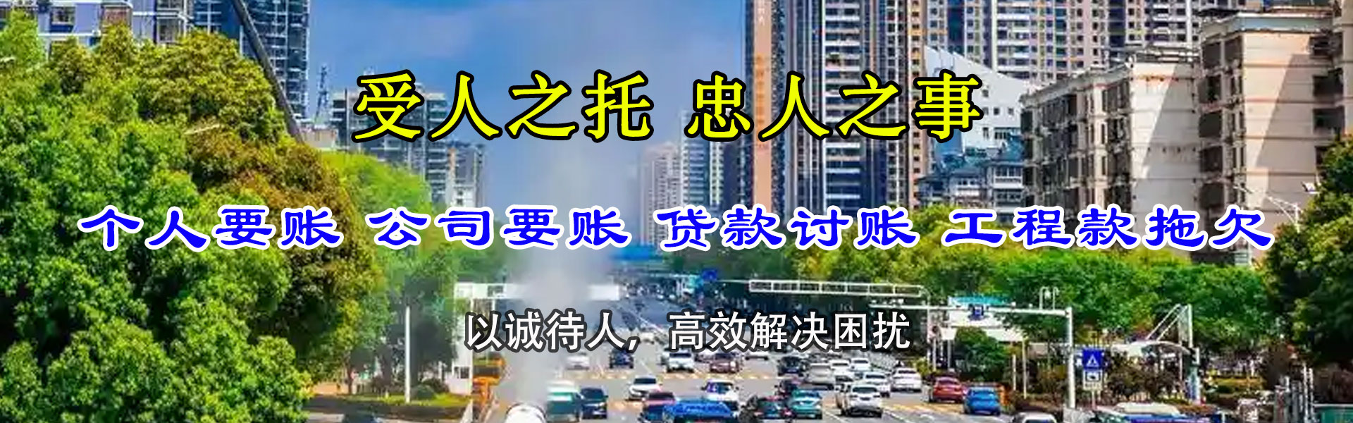 泗县讨账公司